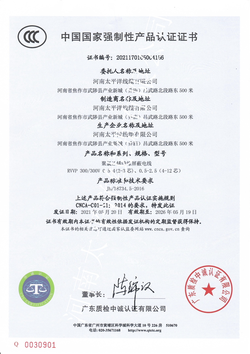 電纜需要3C認證嗎？-太平洋線纜